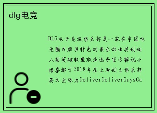 dlg电竞