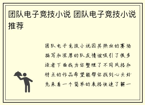 团队电子竞技小说 团队电子竞技小说推荐